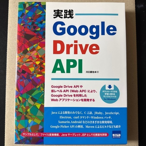 【PD】実践Google Drive API