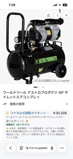 アストロプロダクツ　サイレントエアーコンプレッサー24l 
