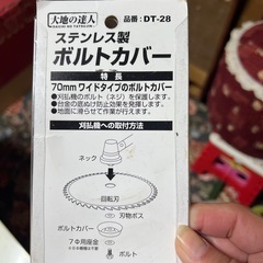 ナイロンコードとボルトカバー★プロフ一読★の画像