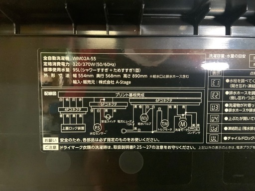 【決まりました】洗浄済み 2024年製 A-stage 5.5kg 全自動洗濯機 WM02A-55WT