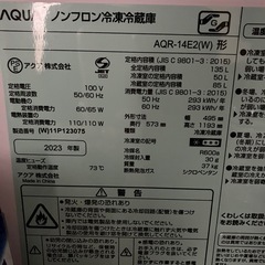 アクア 冷蔵庫　 2023年製の画像