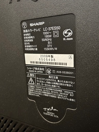 37インチテレビ