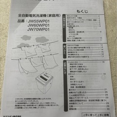 【お話中】2023年製　洗濯機6kg　【福岡市早良区百道浜】の画像