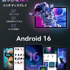Android 16強化版 タブレット 10インチ Wi-Fiモデル 128GBの画像