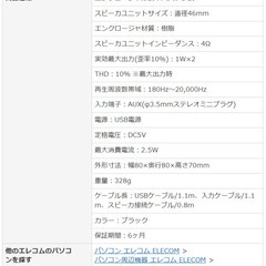ELECOM USB電源 ステレオスピーカーの画像