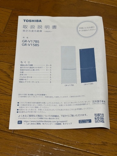 TOSHIBA 2ドア冷蔵庫153L GR-V15BS(W)  2024年購入