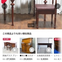 【国会議事堂使用メーカー】徳田家具アンティークテーブルチェアセットの画像