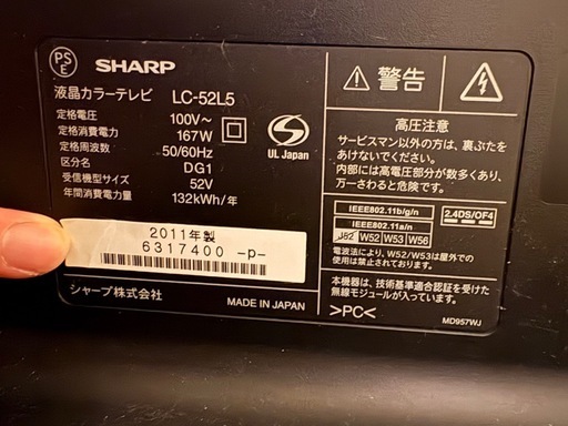 【SHARP 52インチ 液晶テレビ】