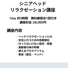 シニアヘッドリラクゼーション講座の画像