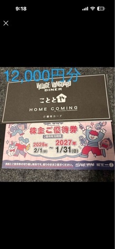 ヴィレッジバンガード株主優待