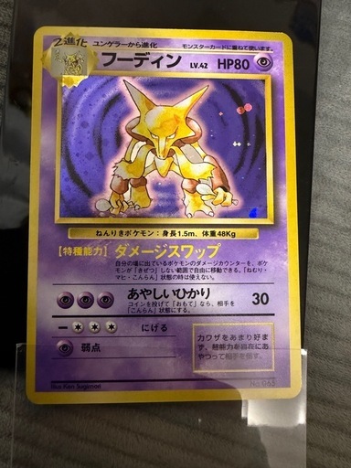 ポケモンカード　旧裏