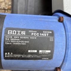  日立高速切断機 の画像