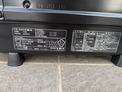 美品！2025年製トヨトミ業務用ストーブ