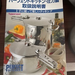 タッパーウエア　パーフェクトキッチン　圧力鍋　5Lの画像
