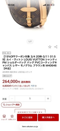 ルイヴィトン「シャンティ」