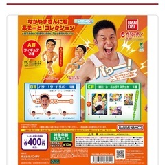 なかやまきんに君　あそーと！コレクションA賞の画像