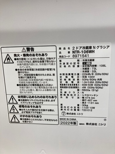 【トレファク高槻店】安心の6ヶ月間保証！取りに来れる方限定！ニトリの2ドア冷蔵庫のご紹介です！
