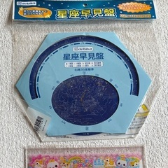 星座早見盤の画像