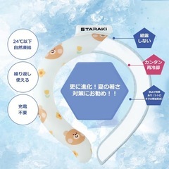 ネッククーラー　の画像