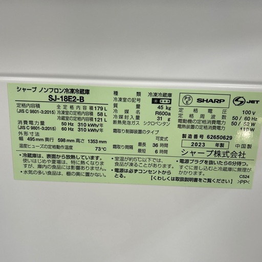【リユース☆エコちょっぷ】 高年式　ブラック　シャープ　ノンフロン冷凍冷蔵庫　2023年製 リユース☆エコちょっぷ】 高年式 ブラック シャープ ノンフロン冷凍