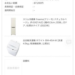 【0円】洗濯機 4.5kg｜3/9午前引取・早い方優先の画像