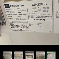【MAX-40°C❄️】東芝 冷凍ストッカー CR-221BS 220L 上開きタイプの画像