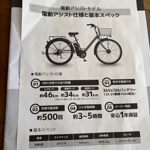 電動アシスト自転車26インチ
