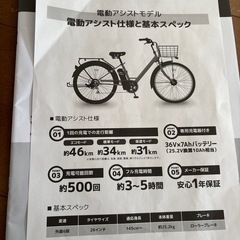 電動アシスト自転車26インチ
の画像
