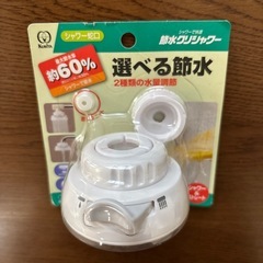 節水クリシャワー　蛇口シャワーの画像
