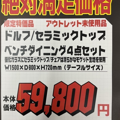 KC-5【新入荷　アウトレット品】ドルフ/セラミックトップ　ベンチダイニング4点セット　エメラルドブルー