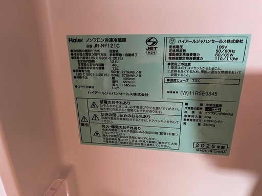 備品未開封！実使用期間約半年！Haier2ドア冷蔵庫
