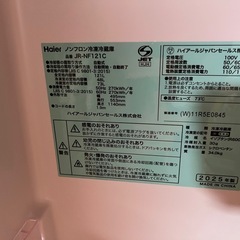 備品未開封！実使用期間約半年！Haier2ドア冷蔵庫の画像