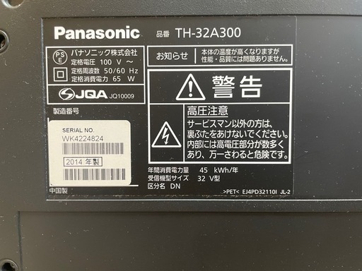 Panasonic テレビ 32型　2014年製