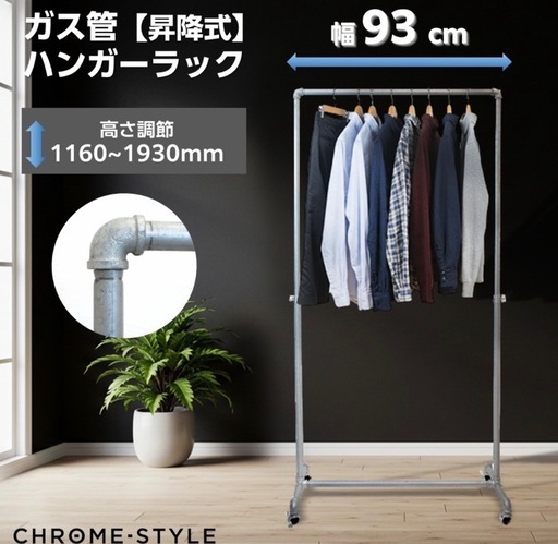 店舗什器/ハンガーラック