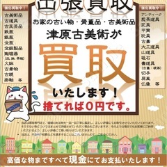 実家整理・蔵整理の骨董品買取｜福井県出張査定無料｜捨てる前にご相...