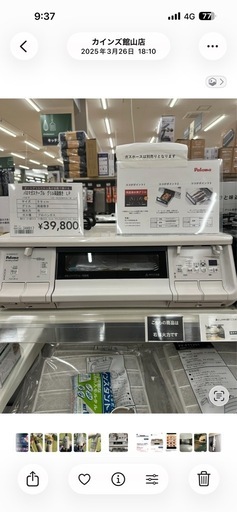 値下げしました　パロマ　 ガステーブル　プロパン用(LPガス)　PA-370WHA-R