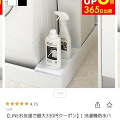 山崎実業　　洗濯機排水パン上収納の画像