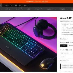 SteelSeries APEX 3 防水防塵 RGB 日本語配列ゲーミングキーボードの画像