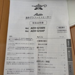 【美品】アラジン 遠赤グラファイトヒーター  2022年製の画像