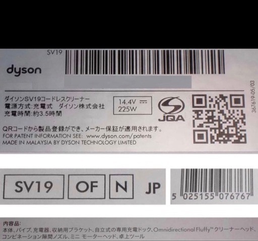 新品未開封】ダイソン　コードレススティッククリーナー『SV19 OF N』