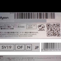 新品未開封】ダイソン　コードレススティッククリーナー『SV19 OF N』の画像