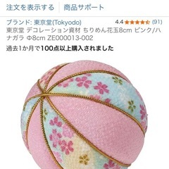 ちりめん花玉8センチ　2個セットの画像