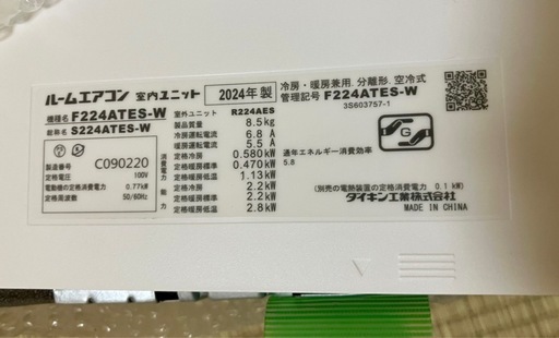 らむ様取引中【2024年製】ダイキン エアコン 6畳用 S224ATES-W 室外機・リモコン付き