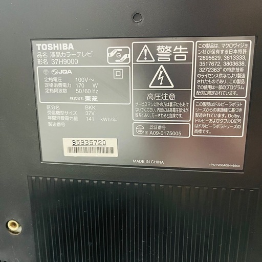 【TOSHIBA】REGZA 液晶テレビ 37H9000