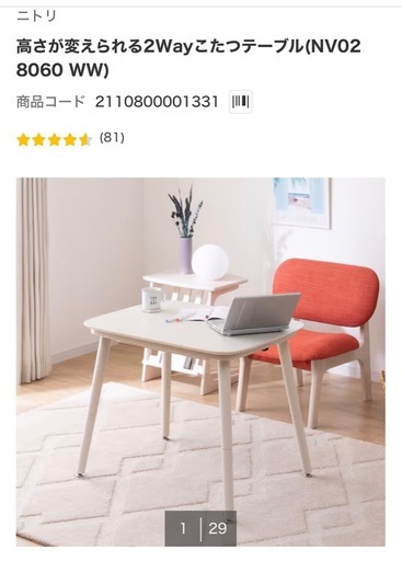 【値下げ最終値段】ニトリ こたつ　ローテーブル