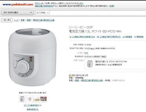 電気圧力鍋は異臭もなく良好な状態です