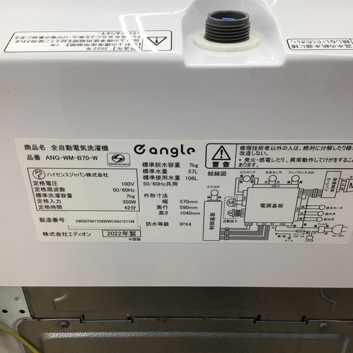 #C-11【ご来店頂ける方限定】E-angleの7、0Kg洗濯機です