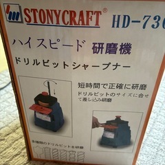 RYOBIドリル　ドリルピット研磨機　の画像