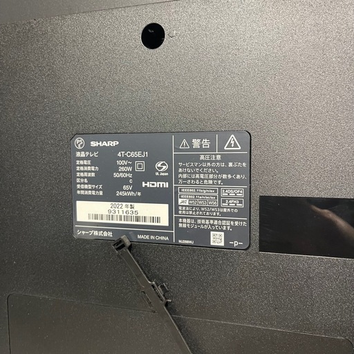 SHARP　65型液晶テレビ　2022年製　4TC65EJ1　一か月保証付き　【リサイクルショップ道楽屋】 SHARP 65型液晶テレビ 2022年製 4TC65EJ1 一か月保証付き 【リサイクル