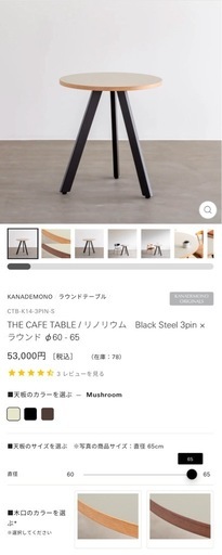 LOWYA kanademono IKEA テーブル カフェテーブル ラウンドテーブル 椅子 チェア 棚 シェルフ 
